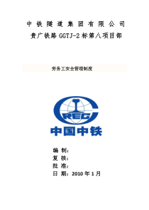 劳务工安全管理制度