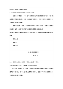 报纸公告和债权人通知参考范本