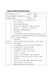 中小学学校校本培训活动记录表资料