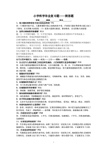 苏教小学科学三年级上册05校园里的小动物PPT课件12