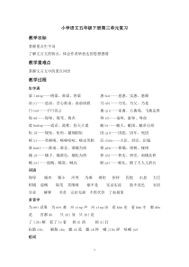 人教版五年级下语文第三单元知识点精华及汇总
