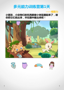 幼儿八大能力训练例题