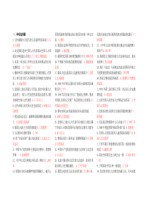 当代中国政治制度真题2014-2017
