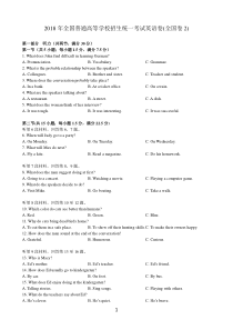 2018年全国卷英语卷-全国卷2