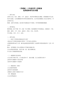 苏教小学科学三年级上册17选择能够研究的问题word教案