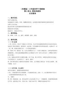 苏教小学科学三年级下册33认识液体word教案1