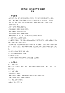 苏教小学科学三年级下册51观察word教案2