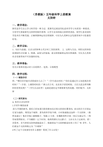 苏教小学科学五年级上册12太阳钟word教案1