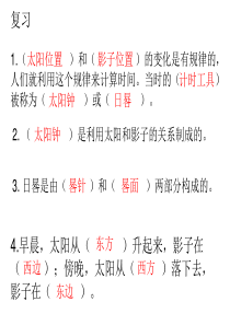 苏教小学科学五年级上册13昼夜交替PPT课件5