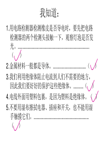 苏教小学科学五年级上册33探测暗盒里的电路PPT课件4