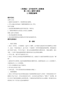 苏教小学科学五年级上册51解释word教案2