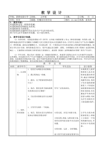 苏教小学科学五年级下册14拧螺丝钉的学问word教案3