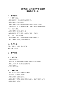 苏教小学科学五年级下册15国旗怎样升上去word教案5