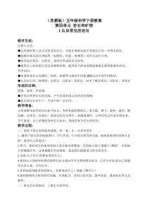 苏教小学科学五年级下册41认识常见的岩石word教案4