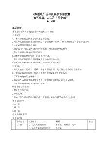 苏教小学科学五年级下册51大脑word教案2