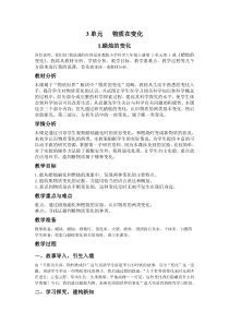 苏教小学科学六年级上册31蜡烛的变化word教案