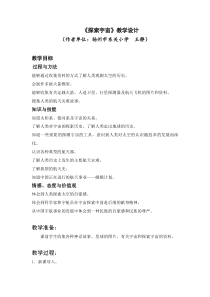 苏教小学科学六年级上册44探索宇宙word教案