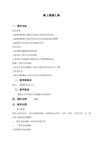 苏教小学科学六年级下册14踏上健康之路word教案4