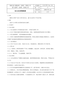 動火安全管理制度