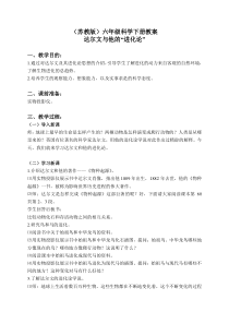 苏教小学科学六年级下册33达尔文与他的进化论word教案2