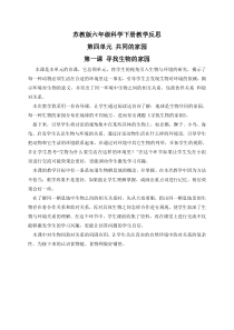 苏教小学科学六年级下册41寻找生物的家园word教案2