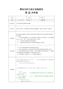 贪心算法实验(求解背包问题)