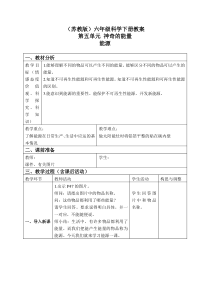 苏教小学科学六年级下册53能源word教案3