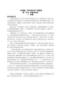 苏教小学科学四年级下册11骨骼word教案4