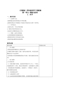 苏教小学科学四年级下册12关节word教案7