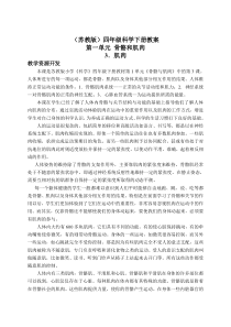 苏教小学科学四年级下册13肌肉word教案4