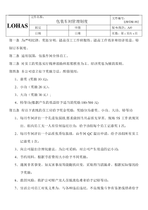 包装车间管理制度0703