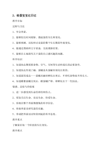 苏教小学科学四年级下册22给蚕宝宝记日记word教案1