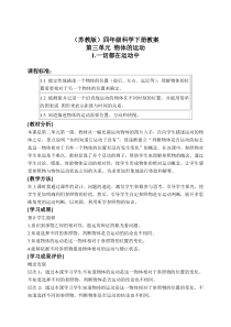 苏教小学科学四年级下册31一切都在运动中word教案5