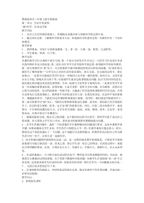鄂教版小学三科学上全册教案DOC下载