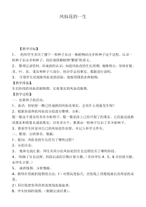 鄂教版小学科学三年级下册5凤仙花的一生word教案1
