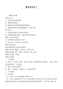 鄂教版小学科学三年级下册6蚕宝宝出生了word教案1