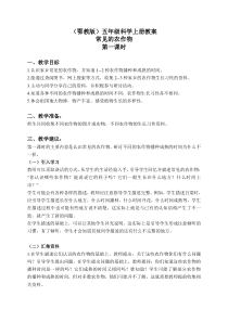 鄂教版小学科学五年级上册19常见的农作物word教案3