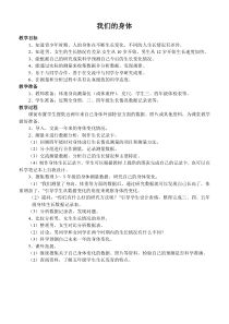 鄂教版小学科学五年级上册1我们身体的变化word教案1