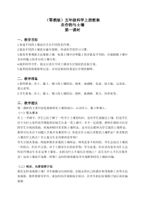 鄂教版小学科学五年级上册20农作物与土壤word教案3