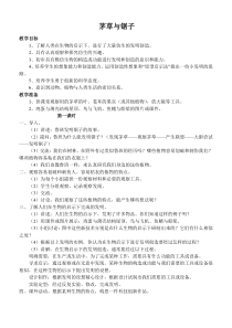 鄂教版小学科学五年级上册7茅草与锯子word教案1