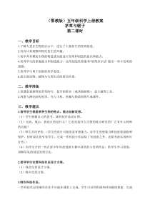 鄂教版小学科学五年级上册7茅草与锯子word教案2