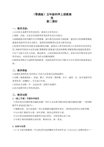 鄂教版小学科学五年级上册8鱼word教案4
