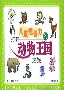 17.《动物王国开大会》PPT课件-(1)