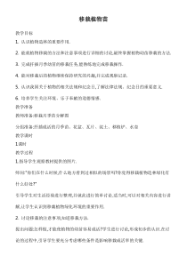 鄂教版小学科学五年级下册9移载植物苗word教案1