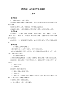 鄂教版小学科学六年级上册11溶洞word教案