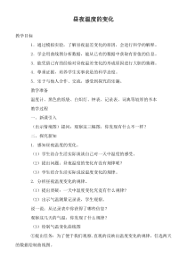 鄂教版小学科学六年级上册8昼夜温度的变化word教案1