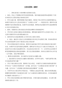 鄂教版小学科学六年级下册13太阳系word教案3