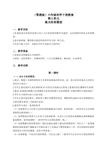 鄂教版小学科学六年级下册14做太阳系模型word教案2
