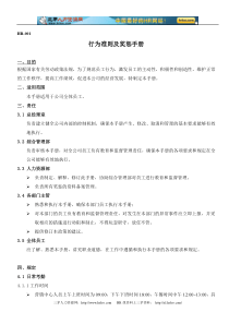 化妆品公司人力资源管理制度