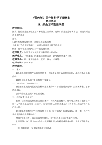 鄂教版小学科学四年级下册优质公开课11纸是怎样造出来的word教案2